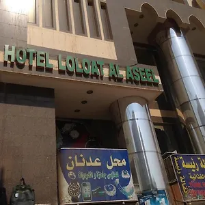 Loloat Al Aseel فندق مكة